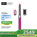 戴森（DYSON）HS05多功能美发棒 Airwrap Complete空气卷发棒  卷/直发神器 紫红镍色 入门套装 女生女神礼物