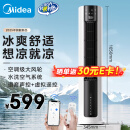 美的（Midea）【旗舰新品】家用空调扇加湿冷风扇智能语音遥控无叶风扇落地冷风机水冷塔扇制冷小型空调AAI12VR
