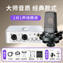 艾肯4nano外置iCON声卡套装主播直播喊麦全套手机电脑有线无线电容麦克风套装专业录音k歌声卡设备 4nano+得胜TAk45