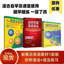 正版现货 剑桥初级英语语法+新概念英语1语法练习送Leo老师胶囊助学计划视频 Leo老师：教材1+剑桥语法初级+语法练习【3本】