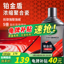 龟牌（Turtle Wax）铂金盾浓缩聚合瓷汽车蜡养护蜡镀瓷镀膜打蜡保护全车赛车衣 【新车浓缩5倍镀瓷】铂金盾浓缩