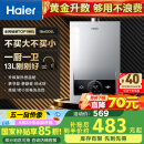 海尔（Haier）【MODEL】13升燃气热水器天然气 节能省气40%【国家补贴15%】低水压启动 静音速热13MODEL(12T)U1