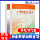 初中数学知识补习课本+练习题详解 丘维声 王丽梅 高等教育出版社 中等职业教育国家规划教材配套教学用书 中等职业教育中专数学教材 【全2册】初中数学知识补习课本+练习题详解