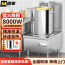 穆客商用电磁炉大功率15kw平面煮汤炉8000W猛火电磁灶饭店食堂卤味卤肉电磁灶熬汤卤肉15kw矮脚汤炉 旗舰款：8KW220V配50桶