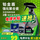 龟牌（Turtle Wax）铂金盾强化聚合瓷镀膜剂汽车浓缩日护聚合瓷纳米水晶车衣新能源 【2倍镀瓷】铂金盾强化聚合瓷