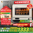长帝（changdi）【政府补贴15%】家用风炉电烤箱 40升多功能风炉平炉一体机 蒸汽嫩烤 多层同烤 大白鲸S1pro