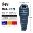 黑冰（BLACKICE）G系列木乃伊式鹅绒羽绒睡袋露营保暖成人睡袋G700(新标准）藏蓝/L