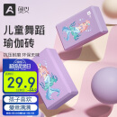 奥义瑜伽砖儿童舞蹈砖跳舞练功砖块防滑耐磨高密度泡沫砖头