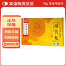 [同仁堂]西黄丸 3g*10瓶 5盒装