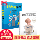 【当当】好孕，从卵子开始 【2册】陪老婆怀孕+好孕从卵子开始