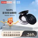 NARS纳斯11g定妆控油大白散粉