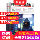 网络安全和信息化杂志订阅 杂志铺 2025年4月起订 1年共12期 IT互联网 每月快递