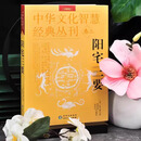 正版图解阳宅三要 清 赵九峰 著 门、主、灶三者生克配合动静吉凶详解阳宅凤水学家居装修格局书籍 阳宅三要