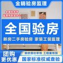 #全国验房师 全国各省市验房师 装修监理水电验收 泥木工验收
