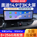 航梦适用奥迪A4LA6LQ5L原车加装14.9英寸大屏改装carplay 【360全景8核8+256G版】+AR实景+安装