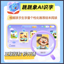 跳跳象AI阅读3-8岁识字启蒙神器千人千面AI定制高效识字3000 两年【在线秒充】