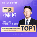 觉晓法考2025年司法考试主客一体全套资料网络课程四金二战冲刺班 二战冲刺（含接力）