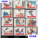 射雕英雄传连环画 金庸 浙江少儿二手书