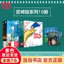 【当当 正版包邮】宫崎骏漫画书全套 宫崎骏书籍 宫崎骏绘本 10册 哈尔人生千寻龙猫天空波妞+龙猫电影漫画4册