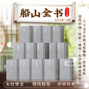 船山全书(精装全24册) 繁体竖排 汇聚王夫之在哲学、史学、文学、政治、经济等诸多领域的深刻见解和卓越智慧。