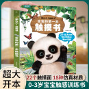 宝宝的第一本触摸书那么大地板书0-3岁婴幼儿早教触摸书益智翻翻书