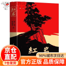 【官方正版-京仓直配】红岩 2025新版 现当代经典历史文学随笔散文纪实故事书解放战争爱国主义情怀青少年成人中小学课外阅读书目考试提升 红岩【2025新版】