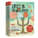 【京东快递 正版包邮】津巴多普通心理学（第8版）津巴多心血之作2022新版，傅小兰领衔翻译，心理学家联合推荐；比小说还好看的心理学入门读物 津巴多普通心理学