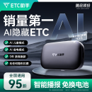 ETC助手2025全新上市隐藏式免贴玻璃无卡etc全国通用汽车etc设备微信扣款