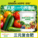 绿盼 复合肥料氮磷钾三元家庭装化肥蔬菜种菜瓜果树花卉通用型2500g