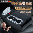 诺蒂尔德国汽车扶手箱增高垫通用型真皮收纳盒车载储物盒纸巾盒多功能 真皮材质【质感黑】增高收纳二合一 适用奔驰/宝马/奥迪