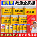 肖秀荣2026 考研政治1000题 肖四肖八精讲精练讲真题背诵手册 肖4肖8全家桶形势与政策 【全套7册】肖秀荣全家桶+背诵手册