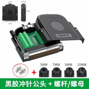 兴威联 DB37接线端子 黑胶公头配螺杆螺母有壳M3705