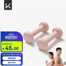 Keep 彩色浸塑哑铃 男女家用家庭健身肌肉塑形手臂轻重量樱粉 1kg*2