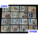 连环画：水浒 全30册 （ 84年1版2印 ） 晁锡弟，马程，赵宏本，赵仁年等绘 人民美术出版社二手