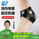LP护踝防崴脚踝损伤保护套专业运动篮球扭伤恢康复关节护具男女