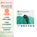 微软Office 365 15个月家庭版 职场利器 智能功能 电脑必备1年6人同享