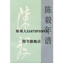 陈毅年谱(上下册） 刘树发编 人民出版社