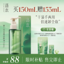 逐本清欢玉感清爽卸妆油2.0版150ml干湿双卸洁颜油温和敏感肌可用