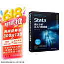 Stata统计分析从入门到精通