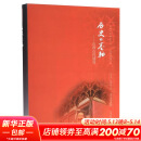 历史的卷轴--山西古代建筑/山西文物精华丛书 图书