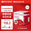 三诺血糖仪试纸家用测血糖GA-3型200支试纸+200支采血针（不含仪器）