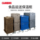 美国勘宝Cambro 保温箱 宴会保温车UPC400 CD400 UPC800 UPC1600 UPC800 双层保温箱 深棕色