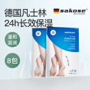 sakose凡士林保湿修护足膜共8双脚膜去死皮角质蜕皮嫩肤美足脚后跟干裂
