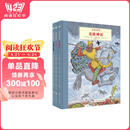 凯迪克奖获得者多莱尔的北欧神话系列（全3册）了解世界从何而来为何毁灭，人类如何诞生宿命何在