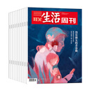 【订阅 2025年全年 共52期】三联生活周刊旗舰店 三联生活周刊2025年全年杂志订阅 （月寄）共52期 包邮每月快递发刊一次 杂志订阅 三联生活周刊2025年5-12月（月寄）共35期