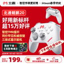 北通鲲鹏20智控无线游戏手柄xbox机械按键switch电脑PC手机电视steam蓝牙体感NS双影奇境怪物猎人荒野