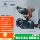 索尼（SONY）全画幅电影摄影机FX3（ILME-FX3）