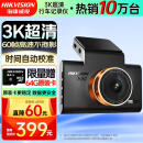 HIKVISION海康威视行车记录仪C6Pro+ 3K超高清星光夜视 GPS自动校时4G远程