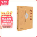 思考中医：对自然与生命的时间解读