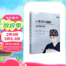 你素颜最好看:水光.果酸.水杨酸.微针中胚层美塑疗法全攻略手册